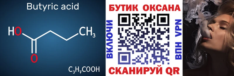 БУТИРАТ буратино  Бабушкин 