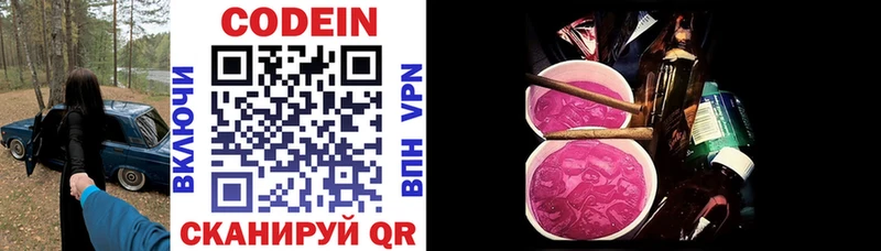 Кодеиновый сироп Lean Purple Drank  купить наркотики цена  Бабушкин 